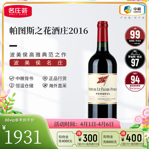 中粮名庄荟法国进口之花干红红酒