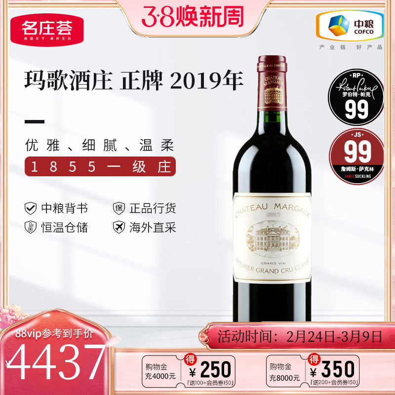 中粮名庄荟 法国波尔多一级庄玛歌酒庄Margaux正牌干红葡萄酒2019