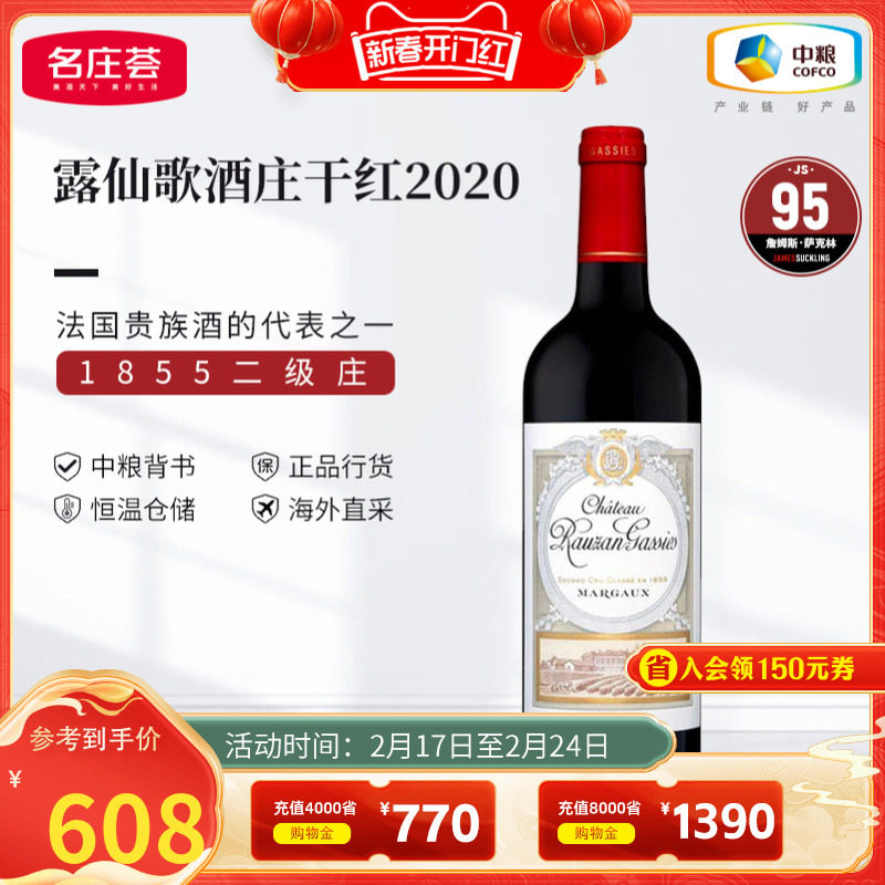 中粮名庄荟红酒 法国波尔多红酒二级庄露仙歌酒庄干红葡萄酒