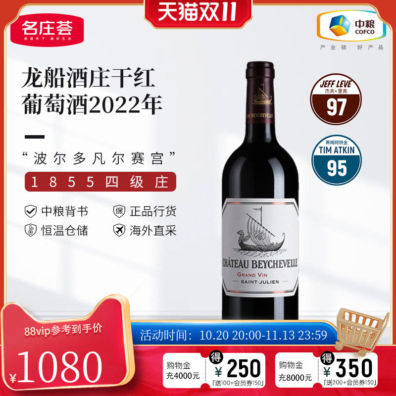 中粮名庄荟 法国进口四级庄红酒 龙船正牌干红葡萄酒750ml