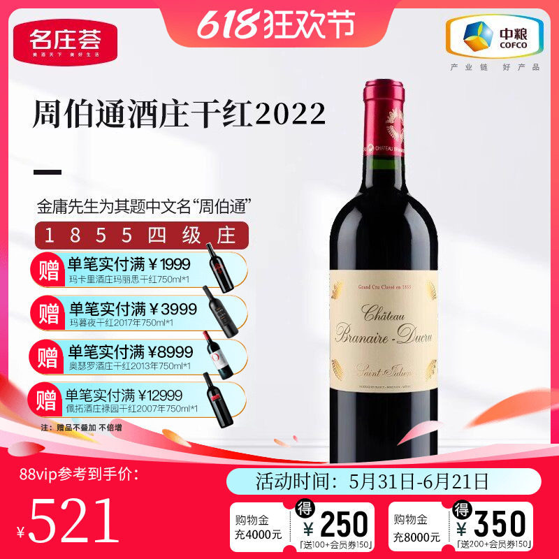 中粮 法国红酒 波尔多四级名庄红酒班尼杜克周伯通干红葡萄酒2010