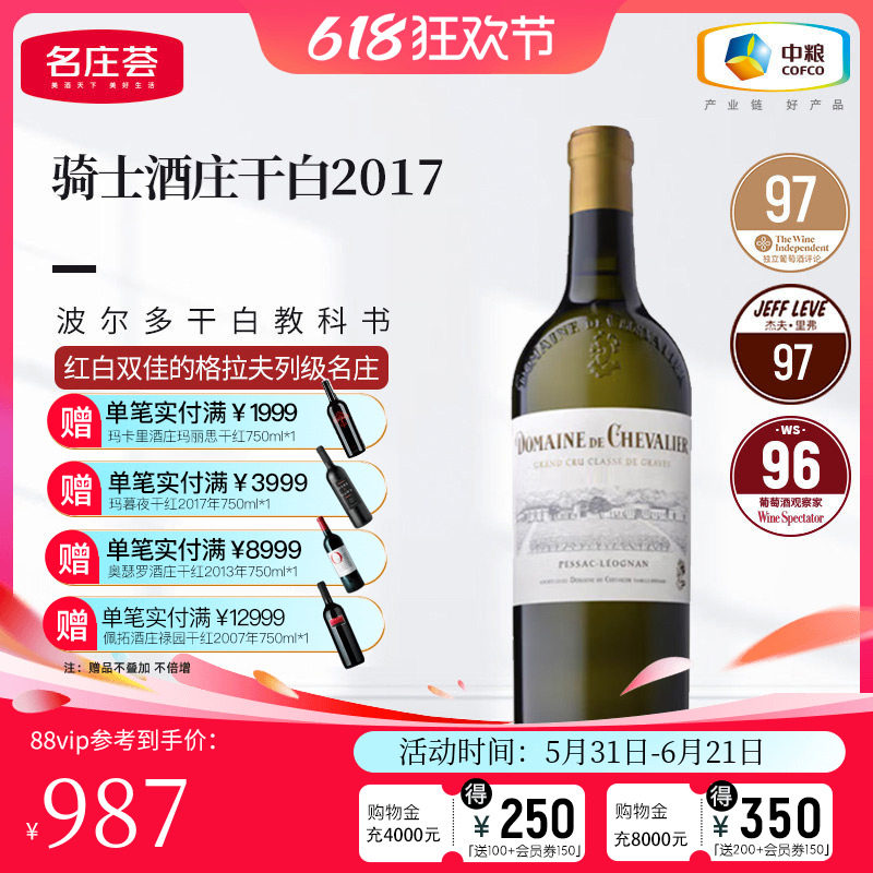 中粮名庄荟法国原瓶进口格拉夫名庄骑士酒庄干白干红葡萄酒750ml