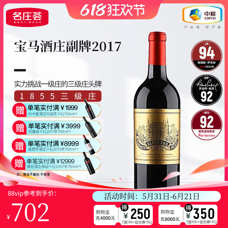 中粮名庄荟 法国进口红酒 波尔多三级名庄宝马副牌干红葡萄酒2017