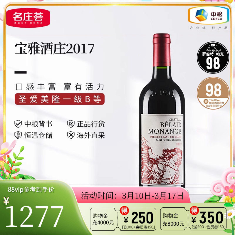 中粮名庄荟 法国红酒圣埃美隆一级庄宝雅酒庄干红葡萄酒2017 JS96