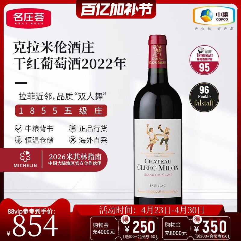 中粮名庄荟 法国进口红酒 五级庄 克拉米伦酒庄干红葡萄酒750ml