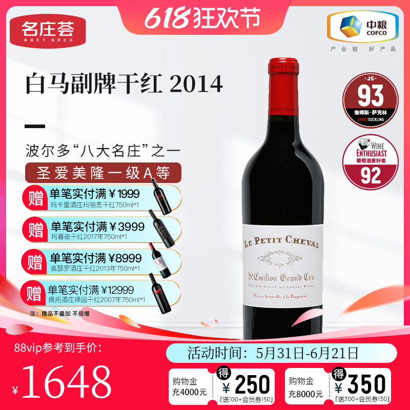 中粮名庄荟 法国进口红酒圣埃美隆一级白马酒庄副牌干红葡萄酒