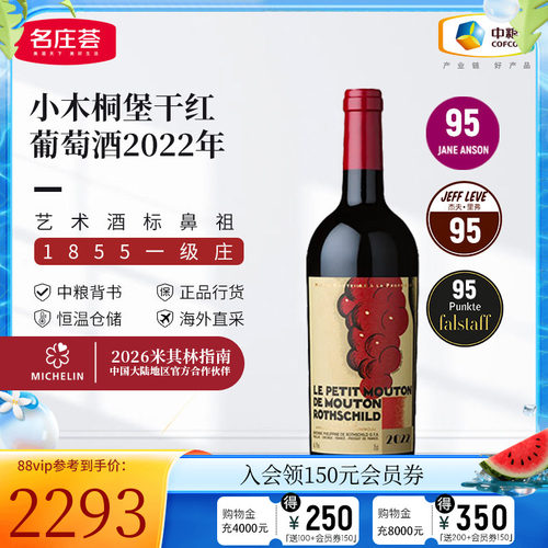 中粮干红葡萄酒一级庄木桐副牌