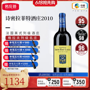 中粮名庄荟法国进口史密斯拉菲特红酒格拉夫列级庄诗密拉菲特干红