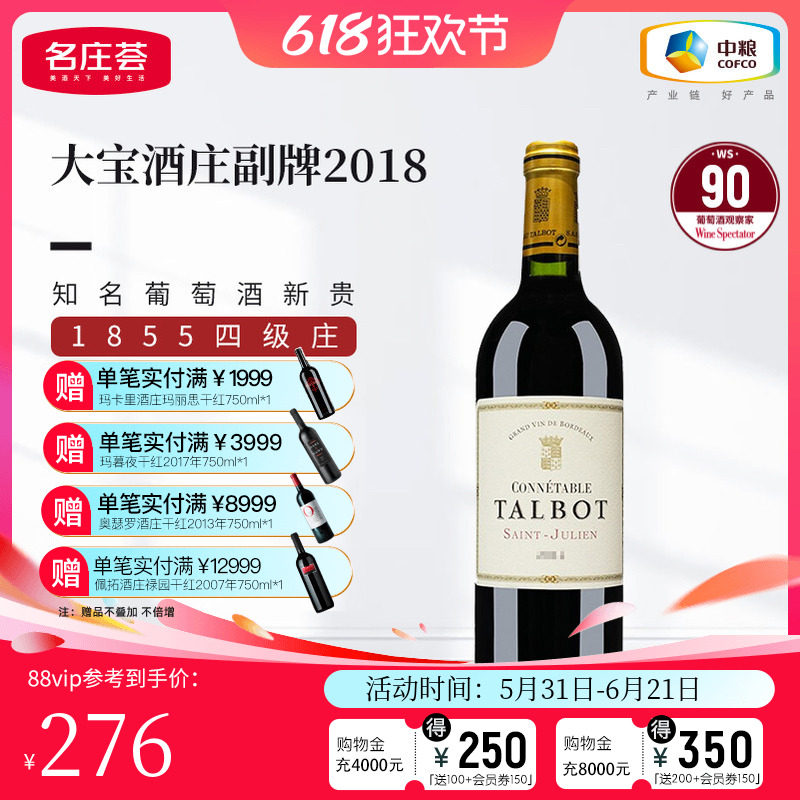 中粮名庄荟 法国原瓶进口 波尔多四级名庄大宝酒庄副牌干红2018