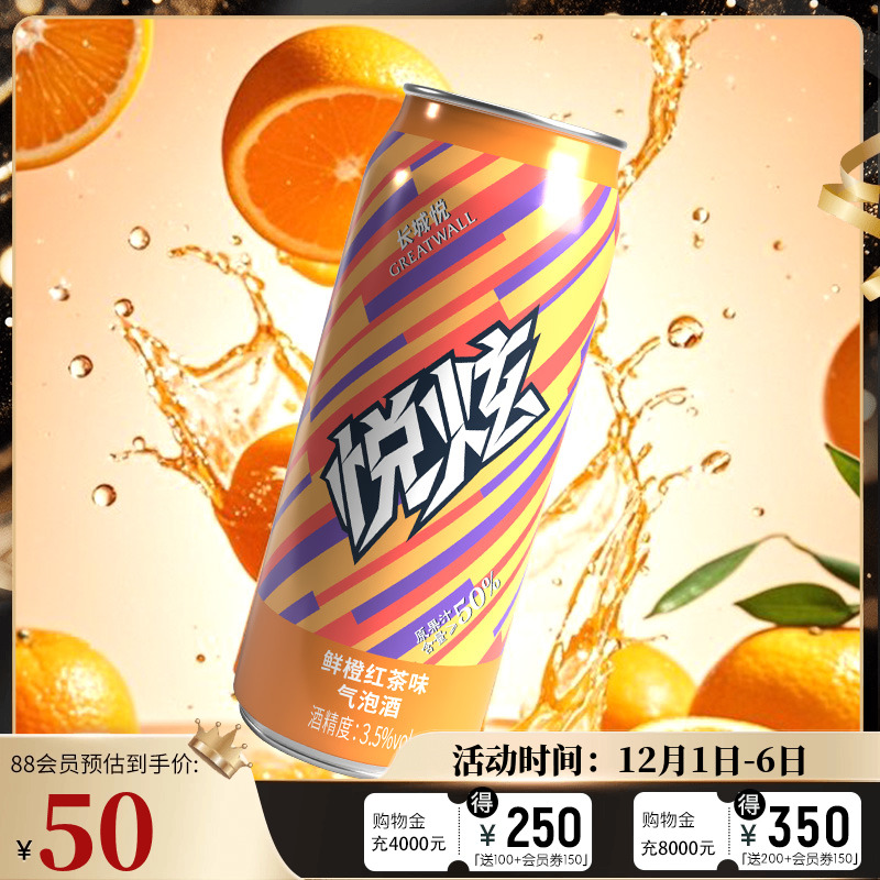 中粮名庄荟 长城悦炫果味低度气泡酒白桃甜瓜香橙 组合装箱装