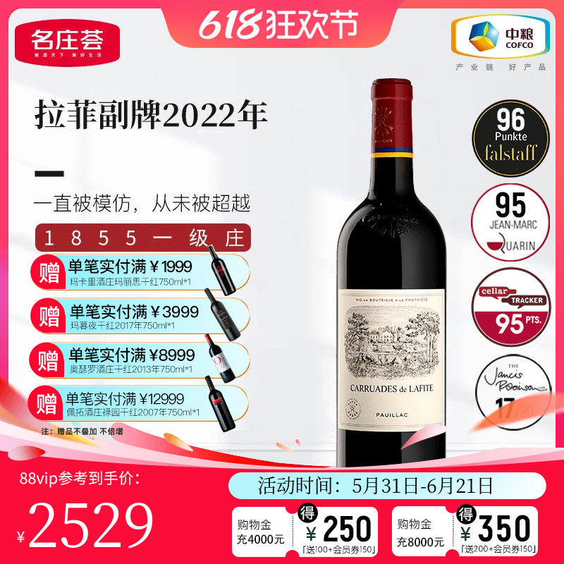 中粮名庄荟 法国进口红酒一级庄Lafite拉菲副牌葡萄酒小拉菲干红