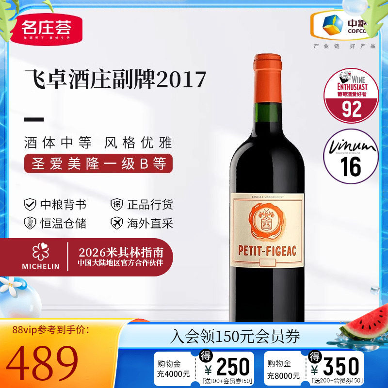 中粮名庄荟 法国进口红酒 圣埃美隆一级庄飞卓副牌干红葡萄酒