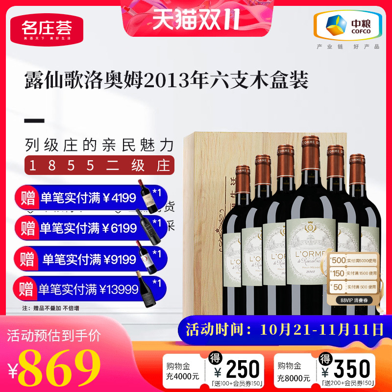 中粮名庄荟法国波尔多二级庄露仙歌洛奥姆干红葡萄酒