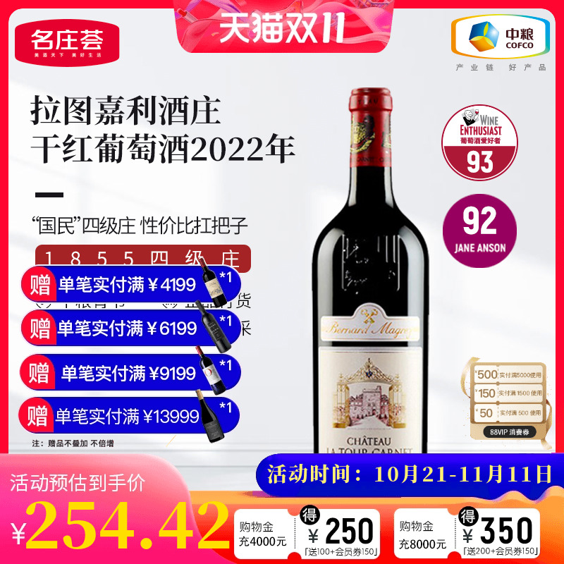 【2022年期酒】法国红酒波尔多四级名庄拉图嘉利正牌干红2022