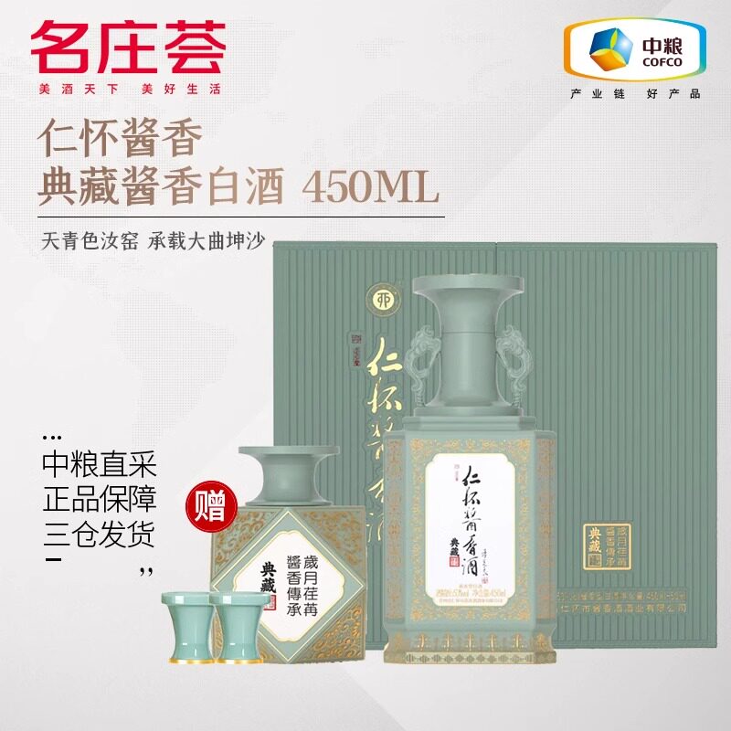 名庄荟仁怀酱香白酒酱香型