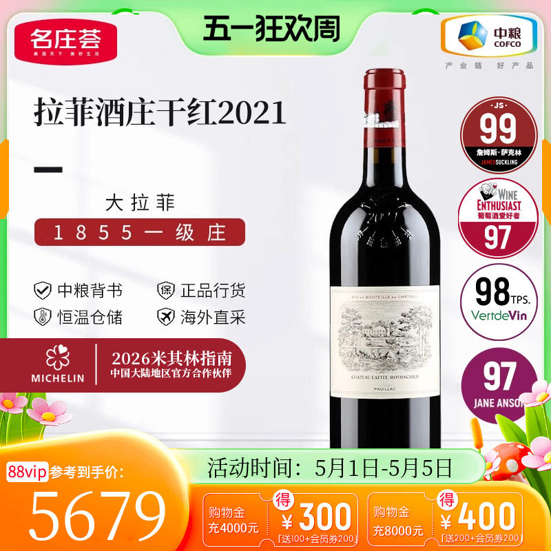 中粮名庄荟 法国波尔多大拉菲古堡拉菲酒庄正牌干红葡萄酒750ml
