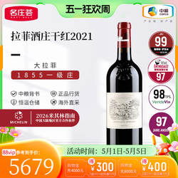 中粮名庄荟 法国波尔多大拉菲古堡拉菲酒庄正牌干红葡萄酒750ml