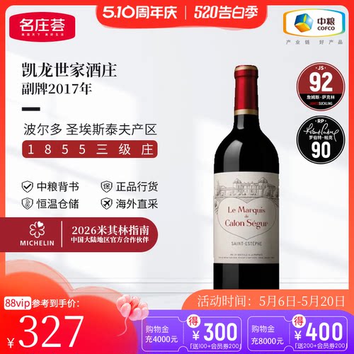 浪漫红酒波尔多海外直采