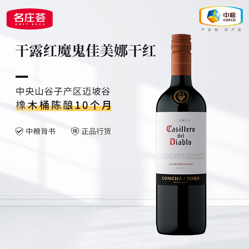 名庄荟海外直采中粮进口