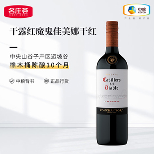 智利进口干露红魔鬼佳美娜干红葡萄酒750ml U先试用