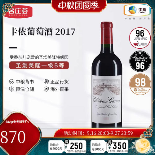 中粮卡农酒庄正牌干红
