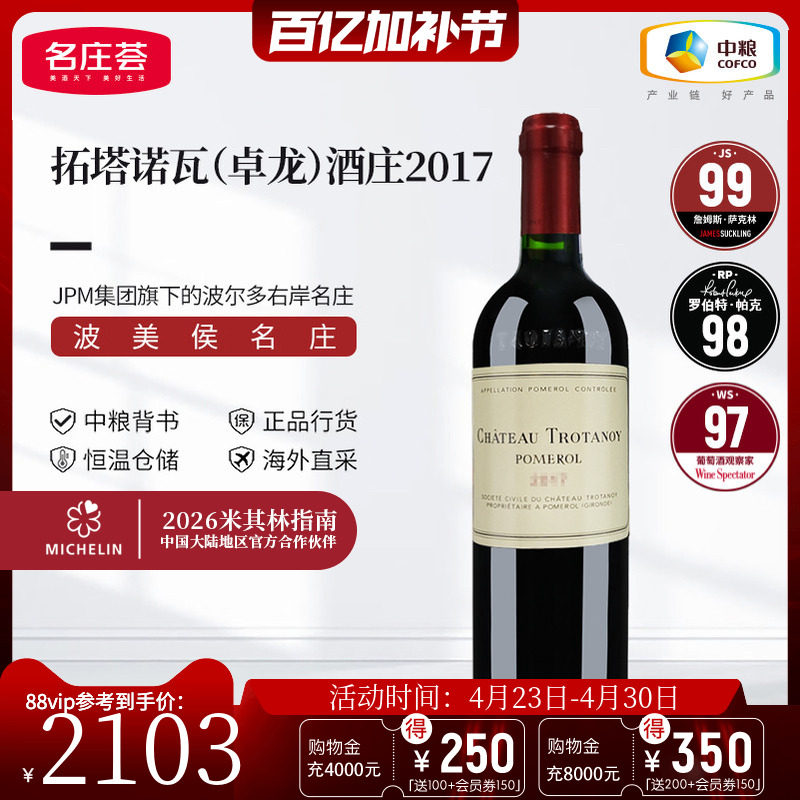 中粮名庄荟法国进口红酒拓塔诺瓦波美侯卓龙酒庄干红葡萄酒750ml