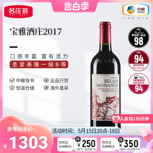 JS96 中粮名庄荟 法国红酒圣埃美隆一级庄宝雅酒庄干红葡萄酒2017