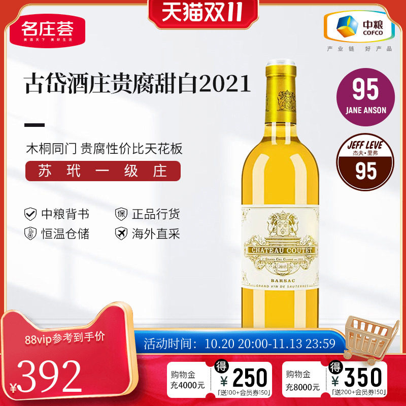 中粮名庄荟 法国进口苏岱一级庄古岱贵腐甜白葡萄酒2013