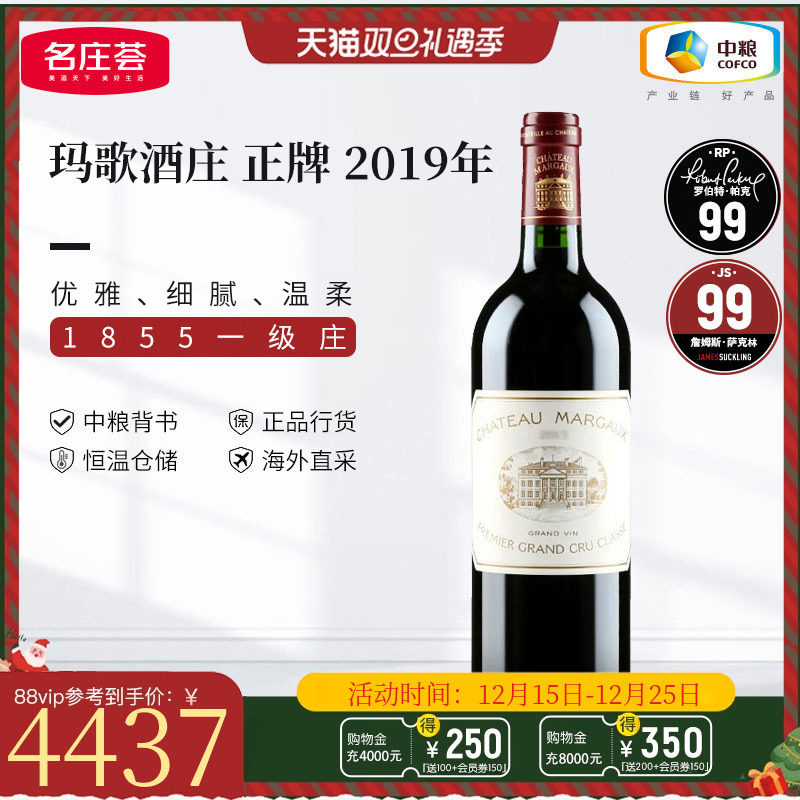 中粮一级庄玛歌margauxjs99干红