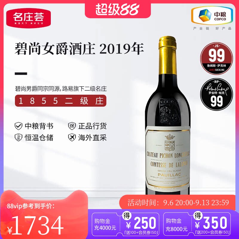 中粮名庄荟 法国原瓶进口红酒二级庄碧尚女爵干红葡萄酒2019 JS99