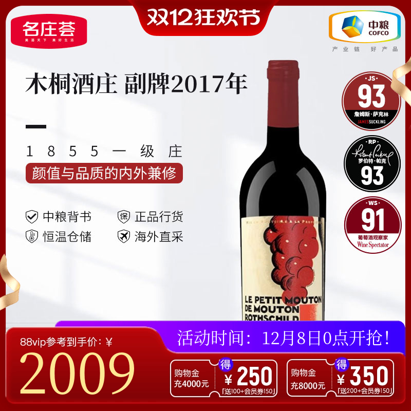 中粮名庄荟 法国一级庄小木桐副牌干红葡萄酒波尔多进口名庄红酒