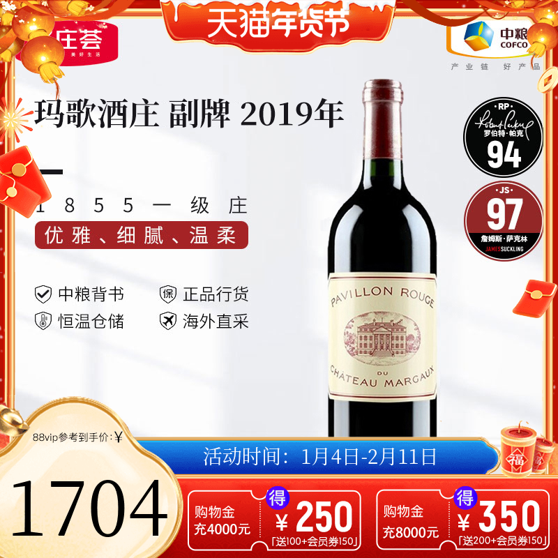 中粮名庄荟 法国红酒波尔多一级名庄玛歌副牌红亭干红葡萄酒750ml