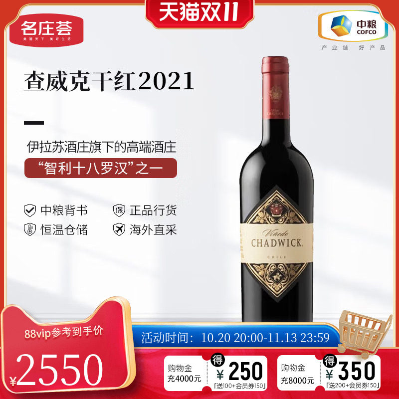中粮名庄荟 智利进口红酒 伊拉苏查威克赤2021霞珠干红葡萄酒