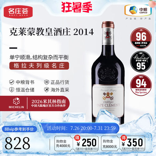 中粮名庄荟法国红酒格拉夫列级