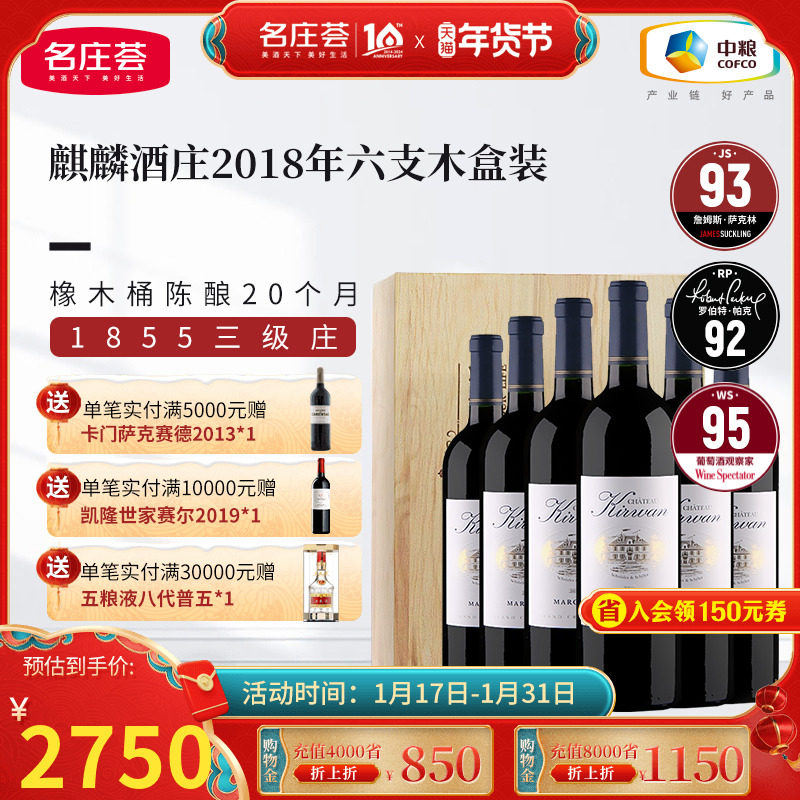 中粮名庄荟 法国进口红酒波尔多三级庄麒麟酒庄干红葡萄酒整箱