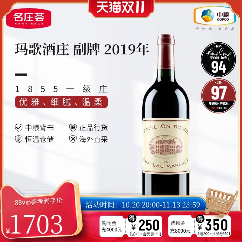 中粮名庄荟 法国红酒波尔多一级名庄玛歌副牌红亭干红葡萄酒750ml
