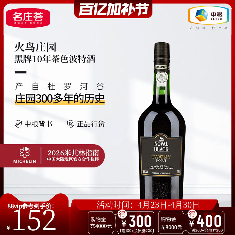 中粮名庄荟 葡萄牙进口 火鸟庄园西拉干红雪松干红葡萄酒750ml