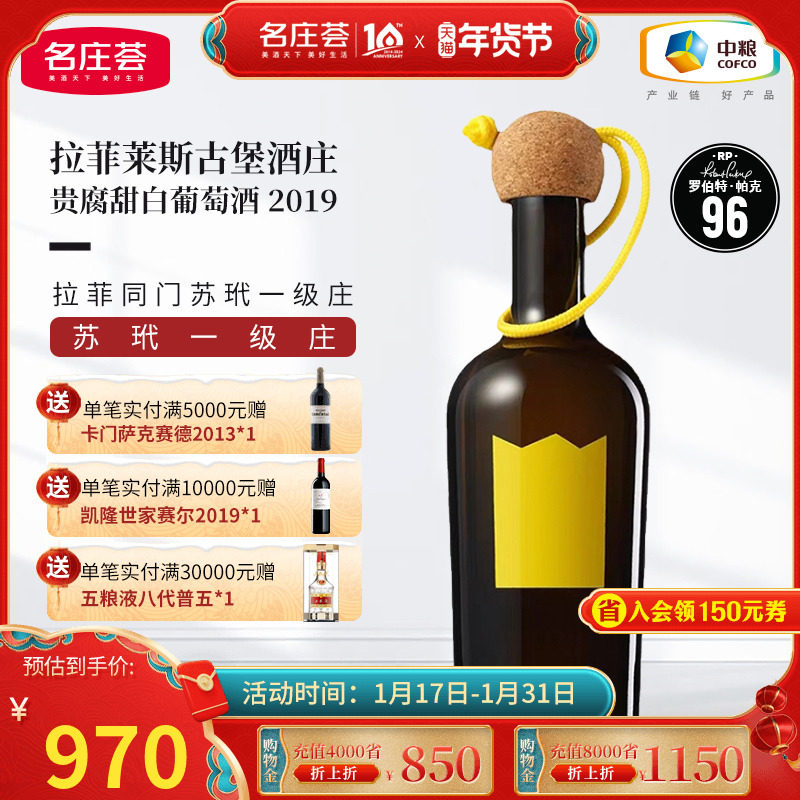 中粮名庄荟 法国苏玳一级庄 莱斯古堡贵腐甜白正牌2019葡萄酒