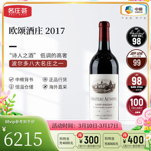 中粮名庄荟 法国进口红酒 圣埃美隆一级庄欧颂酒庄干红葡萄酒