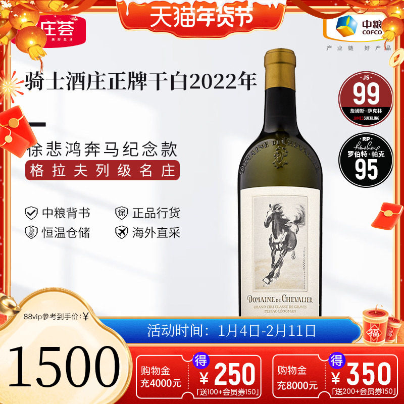 法国进口格拉夫名庄骑士酒庄徐悲鸿奔马纪念款2022干白干红葡萄酒,酒类,干红静态葡萄酒,淘宝优惠券,粉丝福利购,淘宝优惠卷