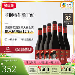 中粮名庄荟 西班牙DOCa级里奥哈产区菲斯特佳酿干红葡萄酒JS92
