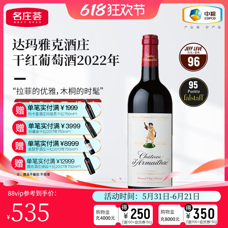 中粮名庄荟 法国进口红酒 波尔多五级名庄达玛雅克干红750ml