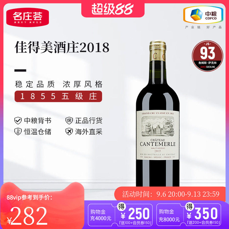 中粮名庄荟 法国进口红酒 波尔多五级名庄佳得美干红葡萄酒