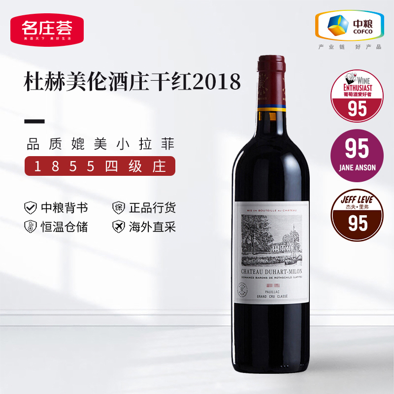 中粮名庄荟法国进口杜赫美伦干红