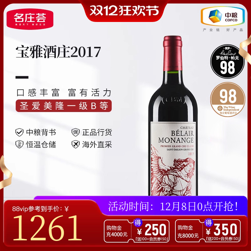 中粮名庄荟 法国红酒圣埃美隆一级庄宝雅酒庄干红葡萄酒2017 JS96