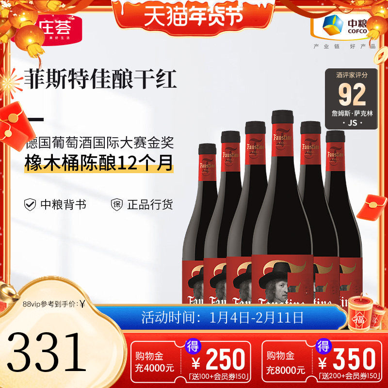 中粮名庄荟 西班牙DOCa级里奥哈产区菲斯特佳酿干红葡萄酒JS92,酒类,干红静态葡萄酒,淘宝优惠券,粉丝福利购,淘宝优惠卷