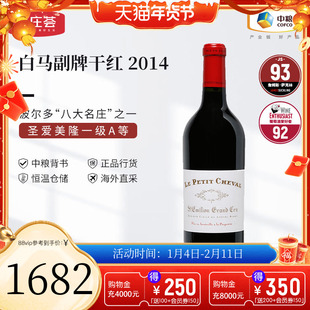 中粮名庄荟 法国进口红酒圣埃美隆一级白马酒庄副牌干红葡萄酒