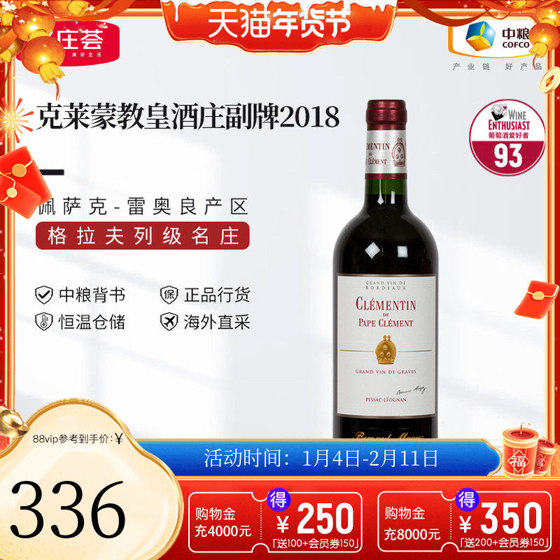 中粮名庄荟 法国格拉夫产区克莱蒙教皇副牌小教堂干红葡萄酒2013