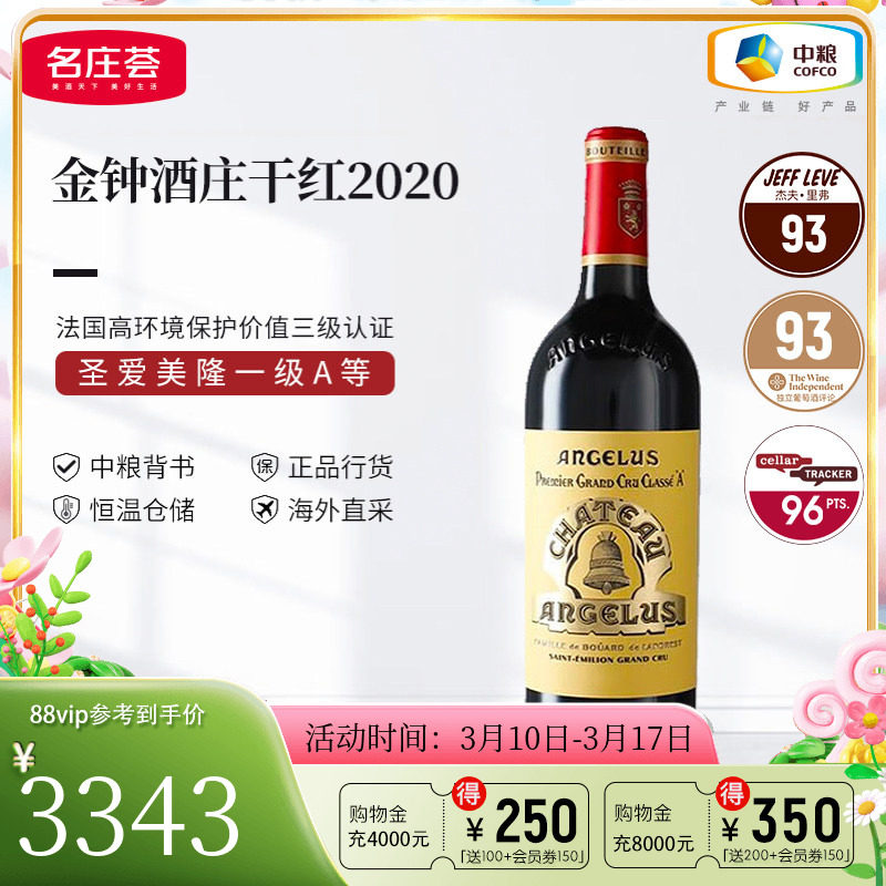 中粮名庄荟 法国进口红酒圣埃美隆一级庄 金钟酒庄正牌干红葡萄酒