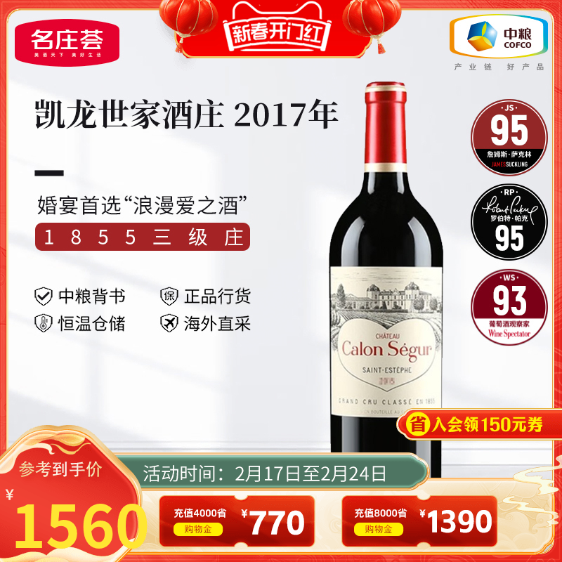 中粮名庄荟 浪漫爱之酒法国波尔多三级庄凯隆凯龙世家干红葡萄酒